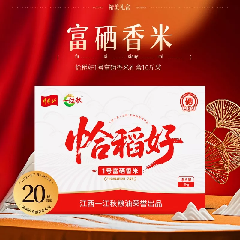 恰稻好（1号富硒香米）10斤