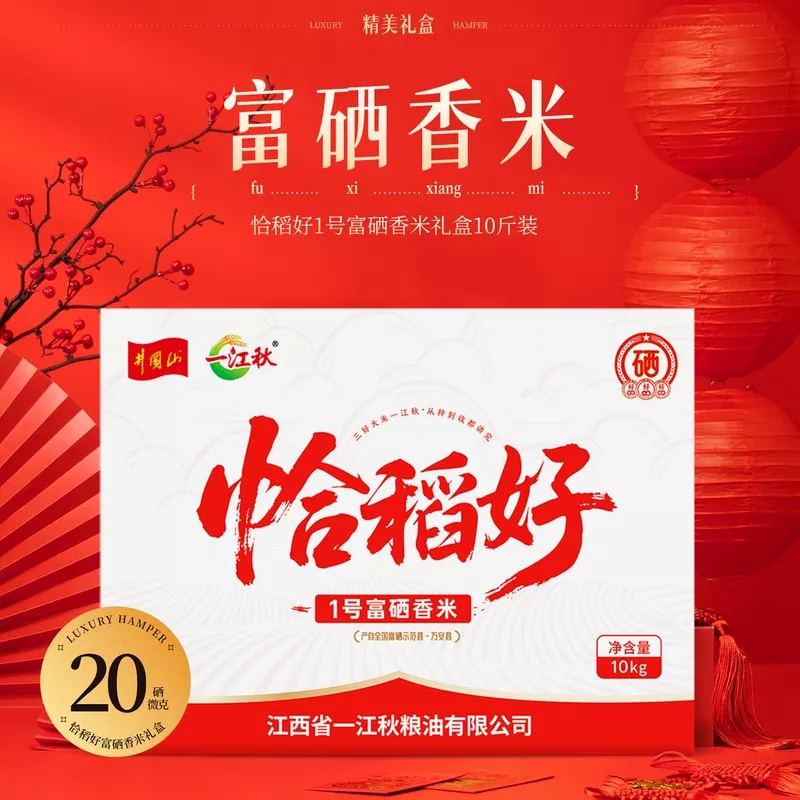 恰稻好（1号富硒香米）20斤