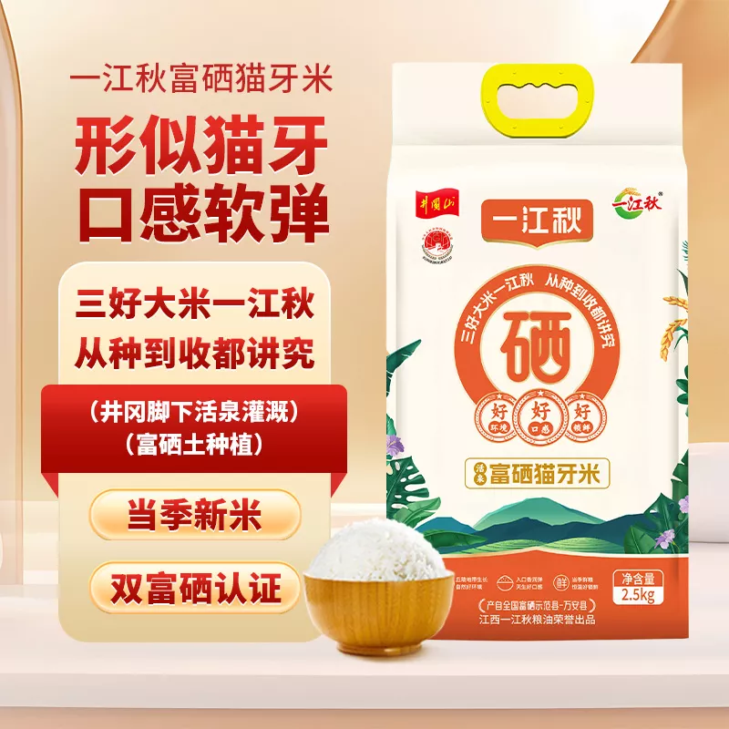 活泉富硒猫牙米5斤