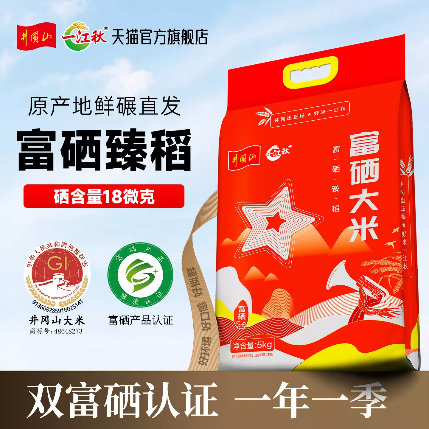富硒臻稻5kg