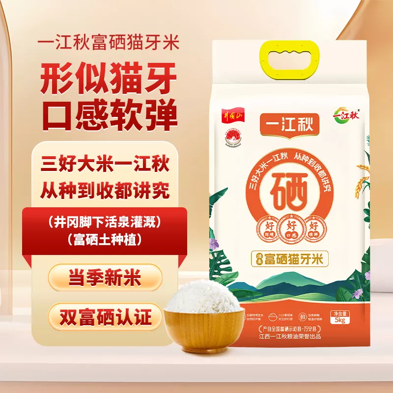 活泉富硒猫牙米10斤